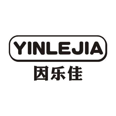 因乐佳