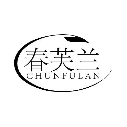 春芙兰
CHUNFULAN