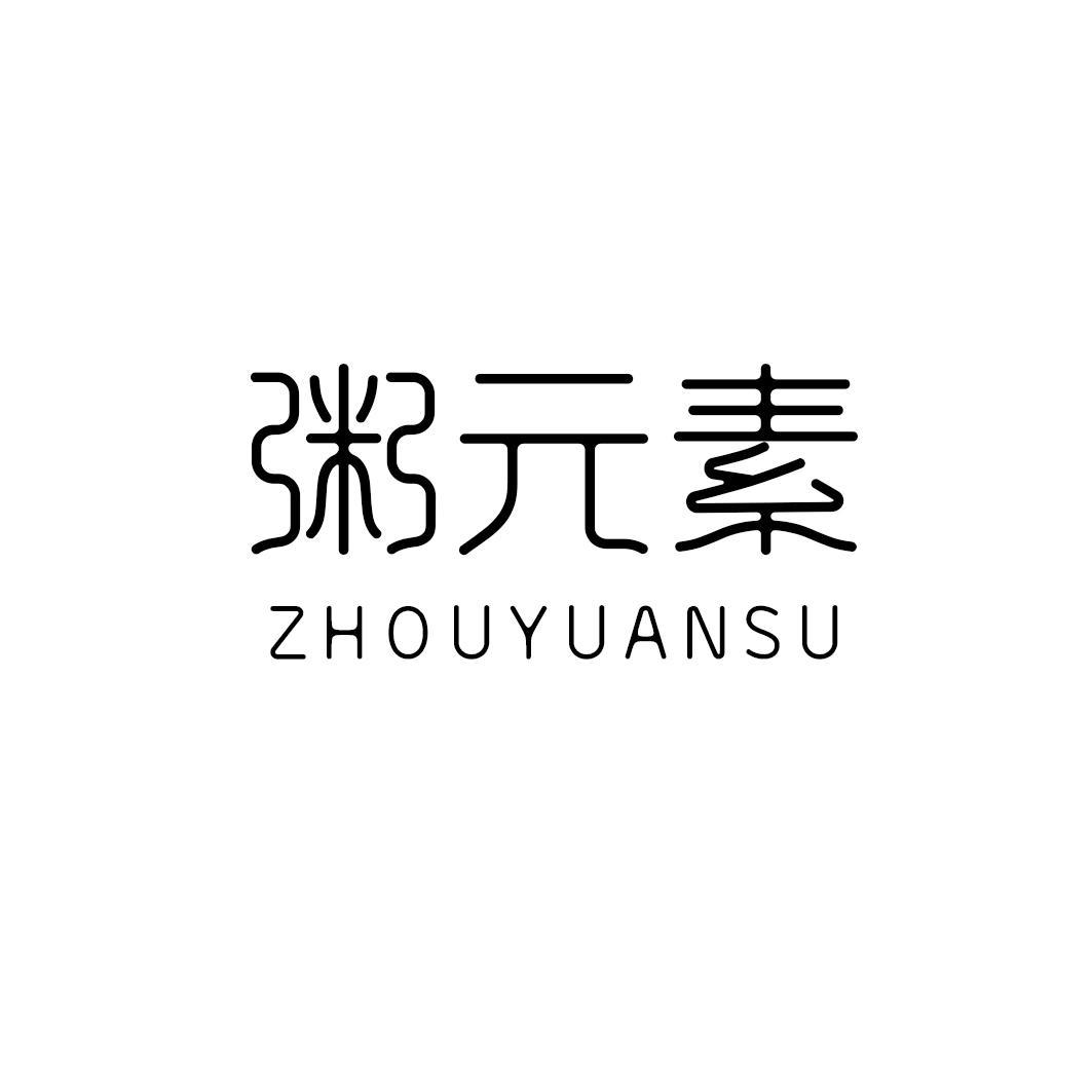 粥元素