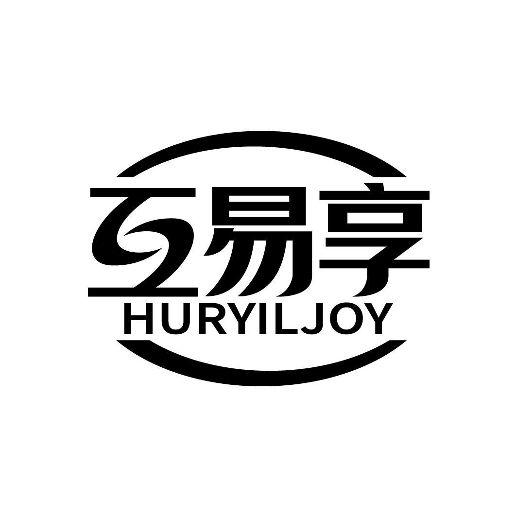 互易享
HURYILJOY