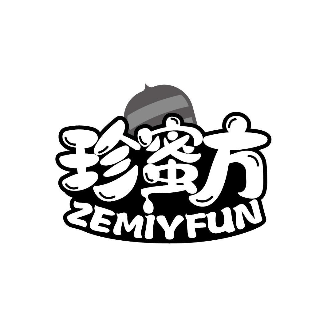 珍蜜方
ZEMIYFUN
