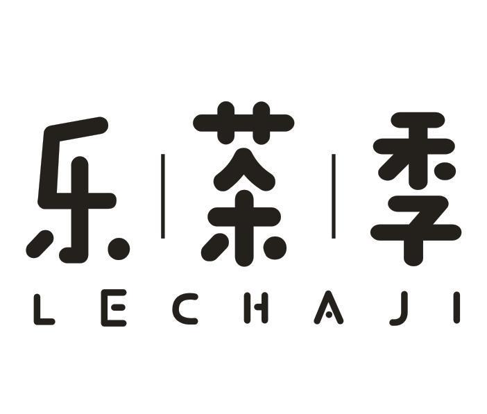 乐茶季LECHAJI