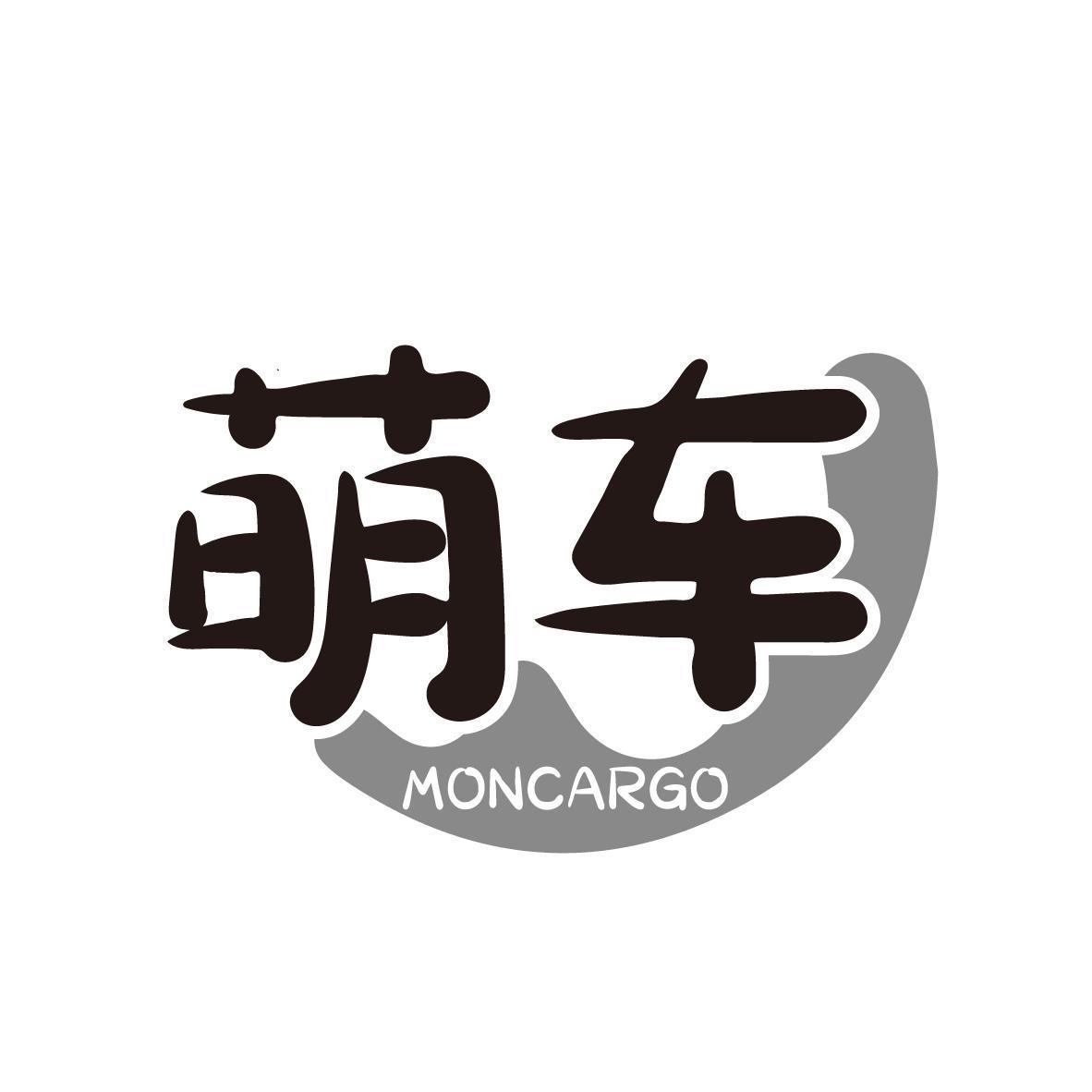 萌车 MONCARGO