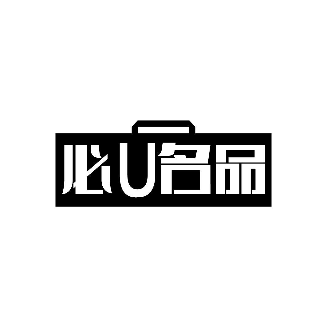 必U名品