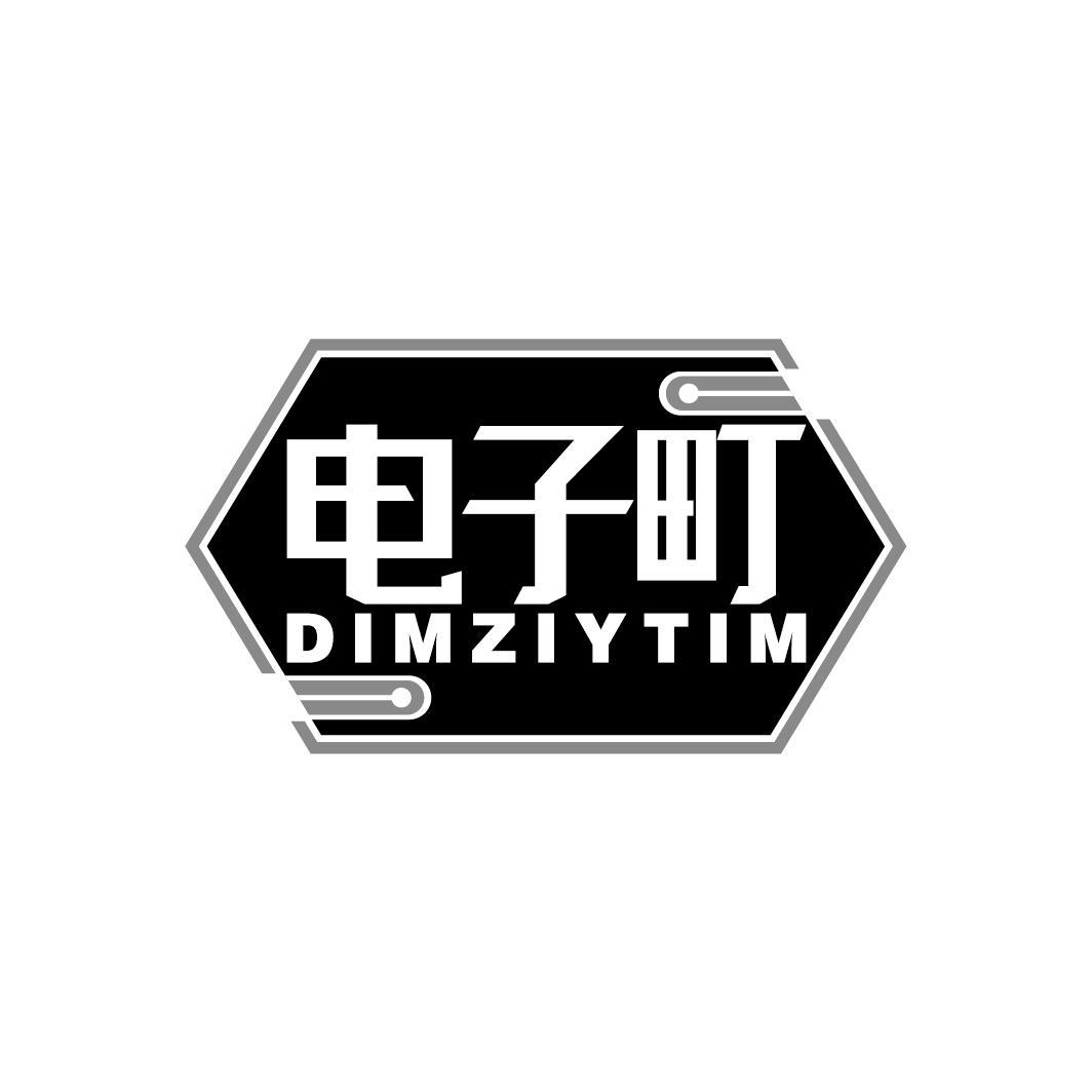 电子町
DIMZIYTIM
