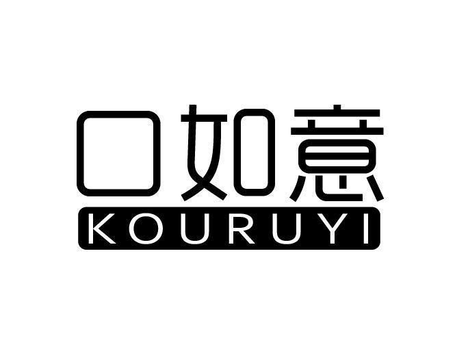 口如意