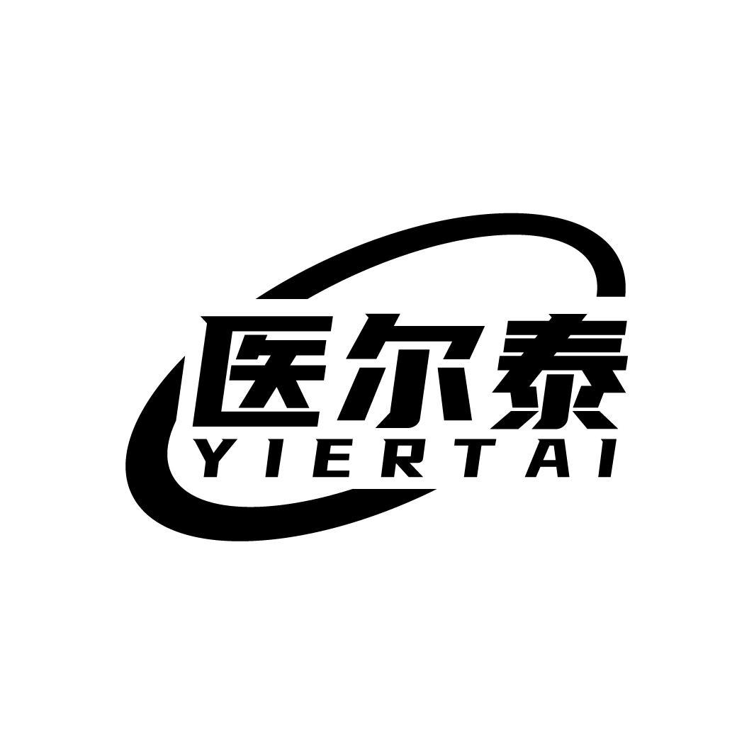 医尔泰
YIERTAI