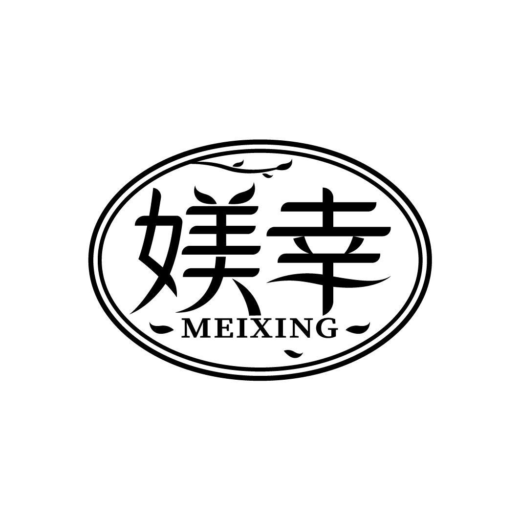 媄幸
MEIXING
