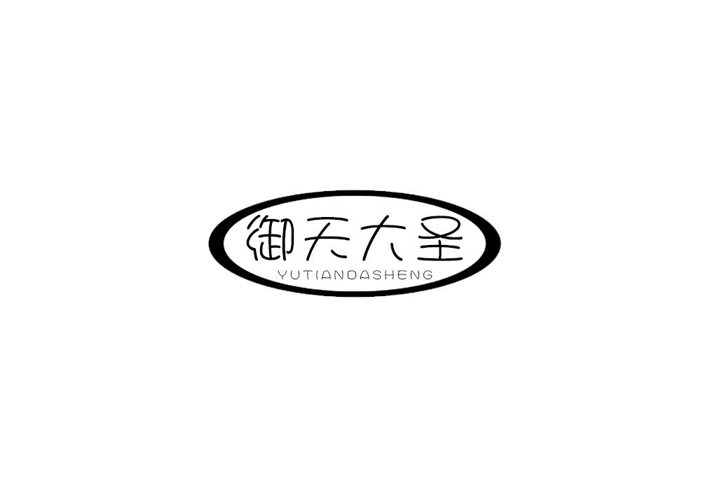 御天大圣
YUTIANDASHENG