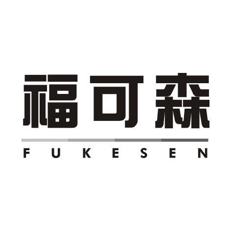 福可森