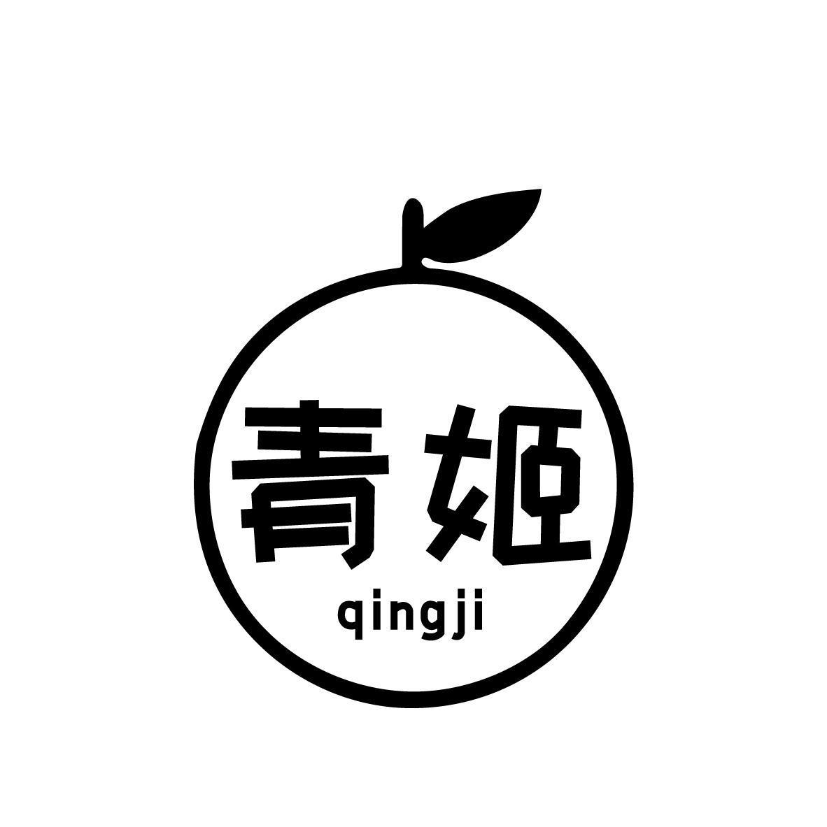 青姬