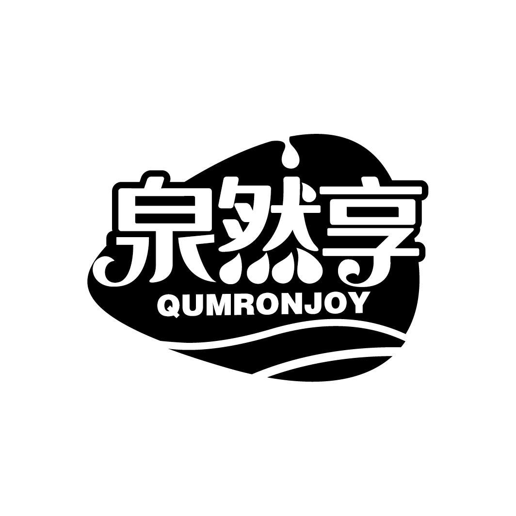 泉然享
QUMRONJOY