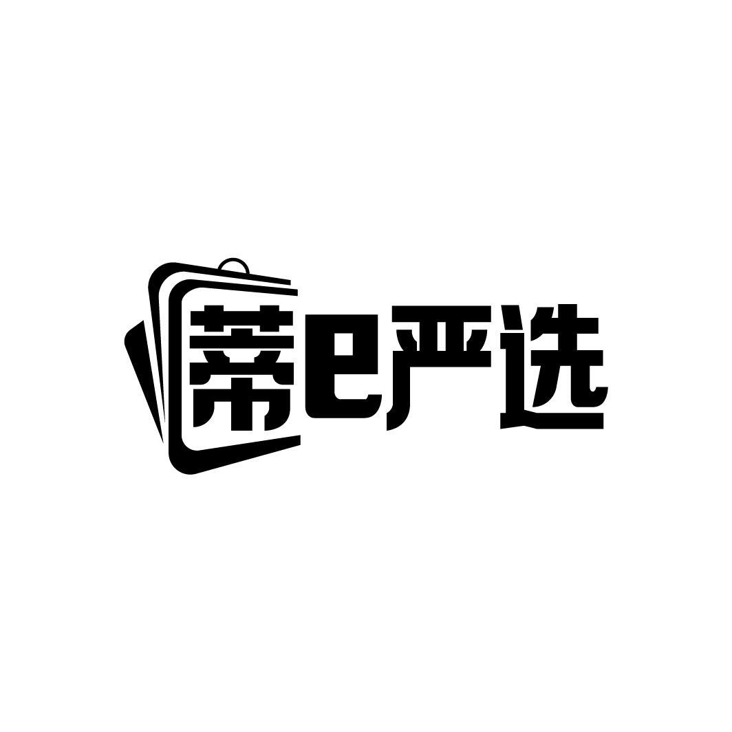 蒂e严选