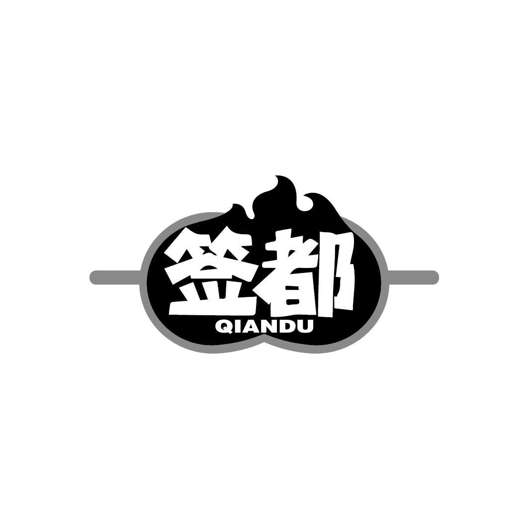 签都
QIANDU