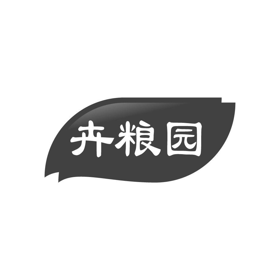 卉粮园