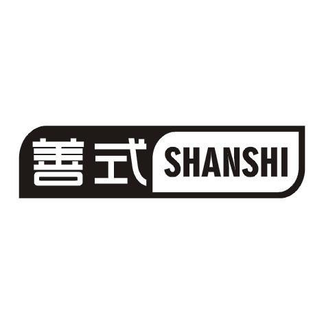 善式