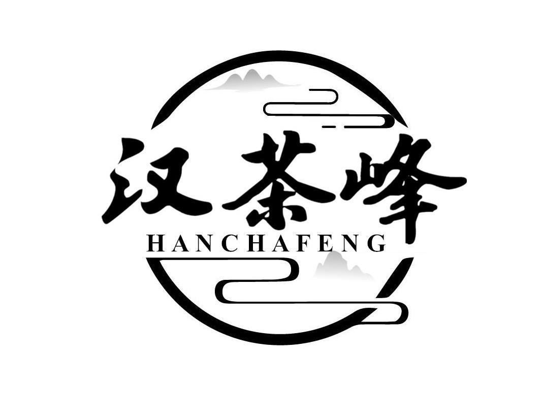 汉茶峰