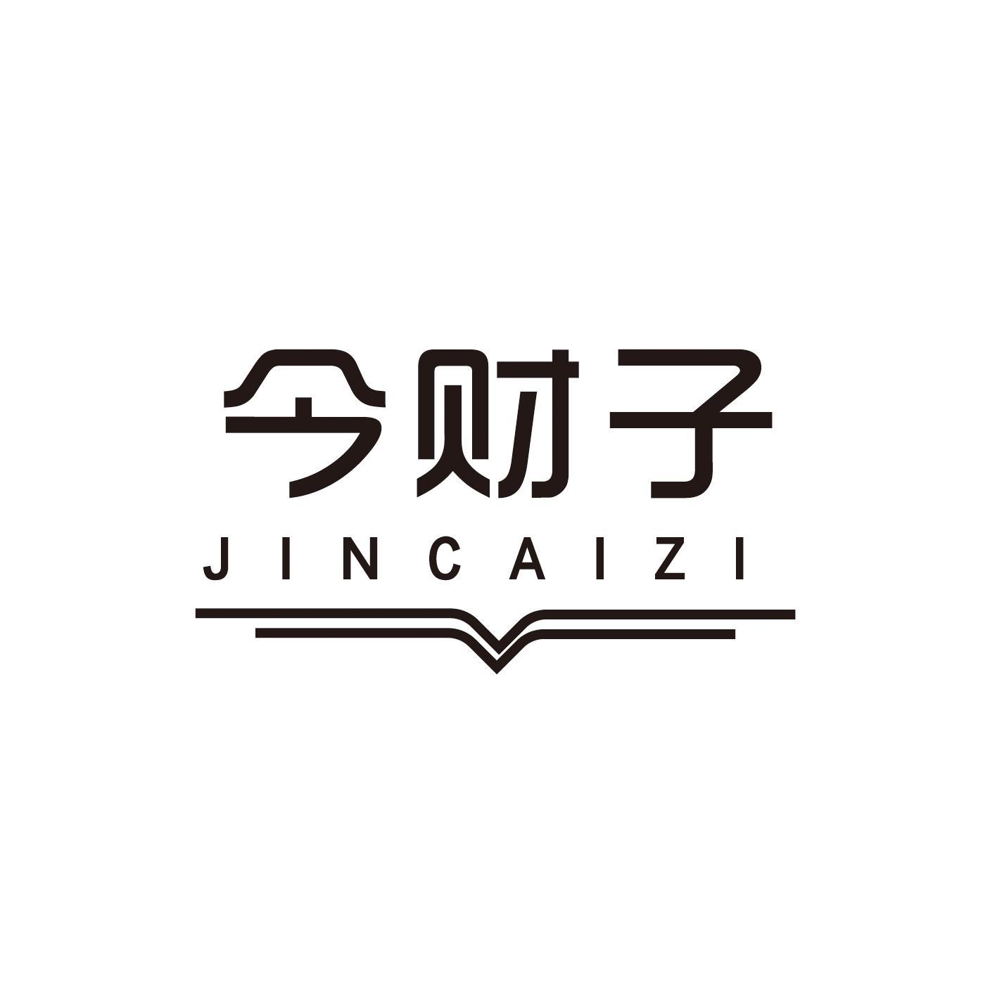 今财子
