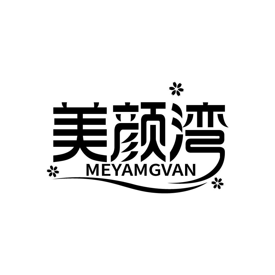 美颜湾
MEYAMGVAN
