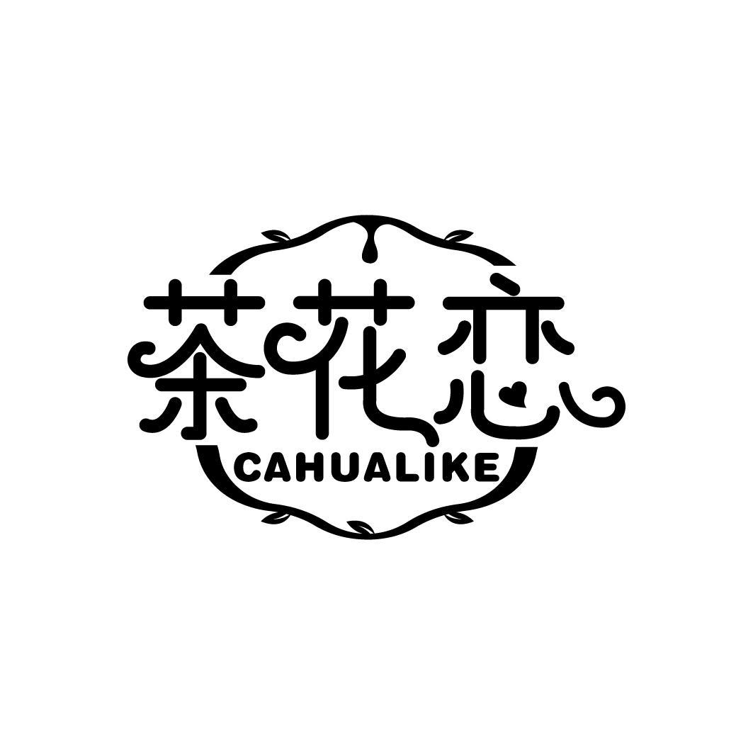 茶花恋
CAHUALIKE