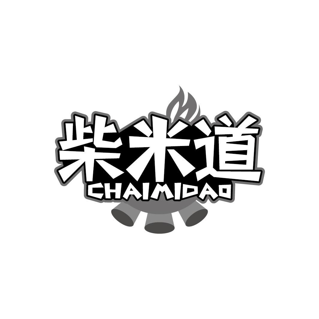 柴米道
CHAIMIDAO