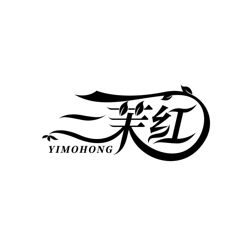 一茉红