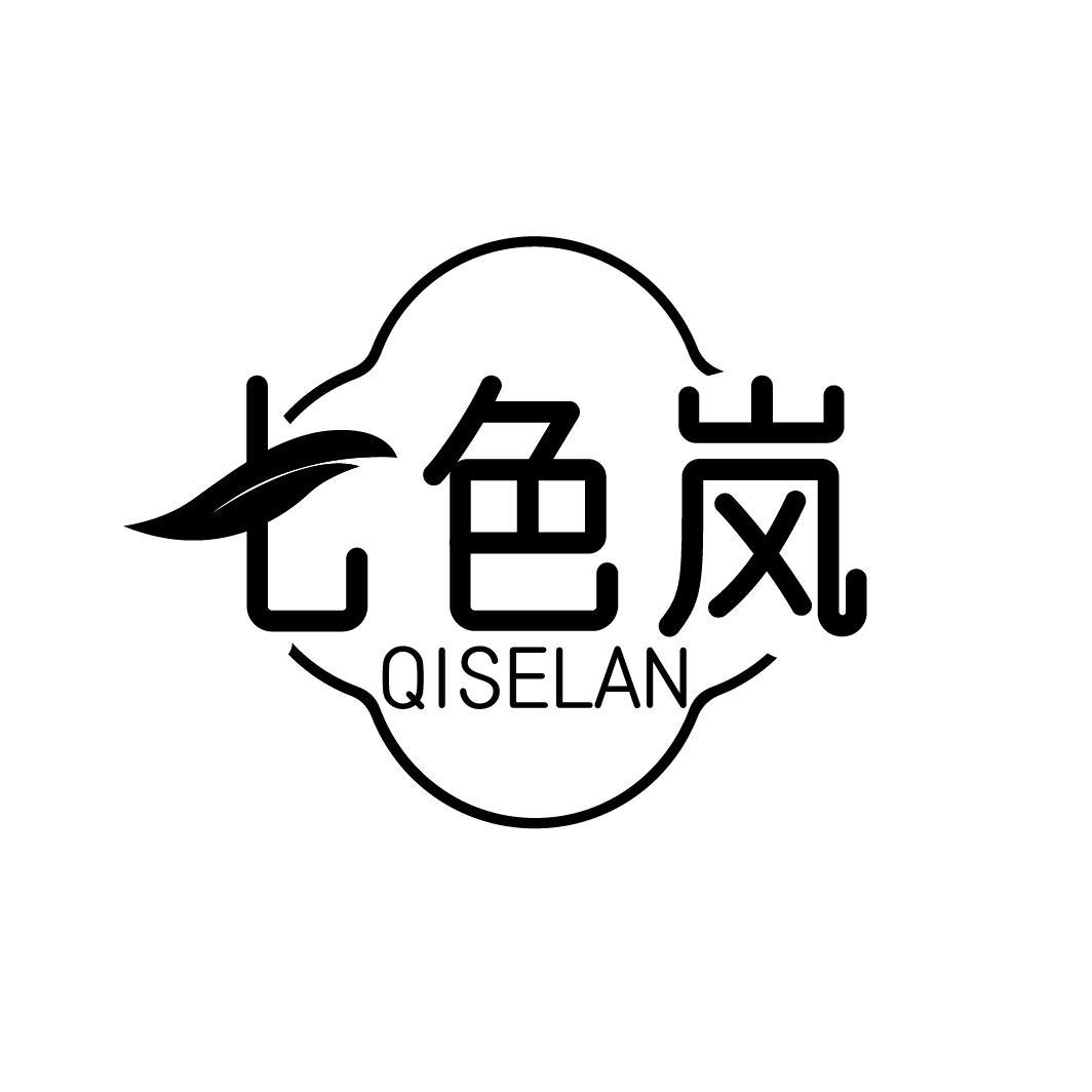 七色岚QISELAN