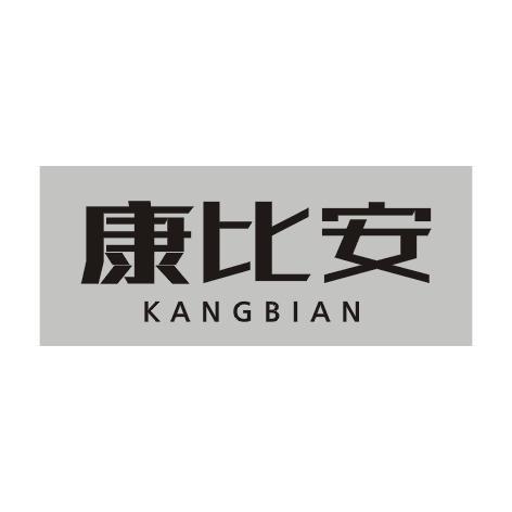 康比安