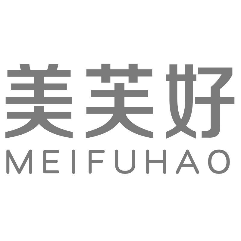 美芙好