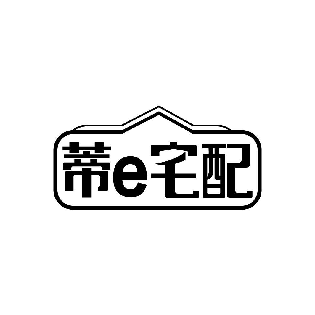 蒂e宅配