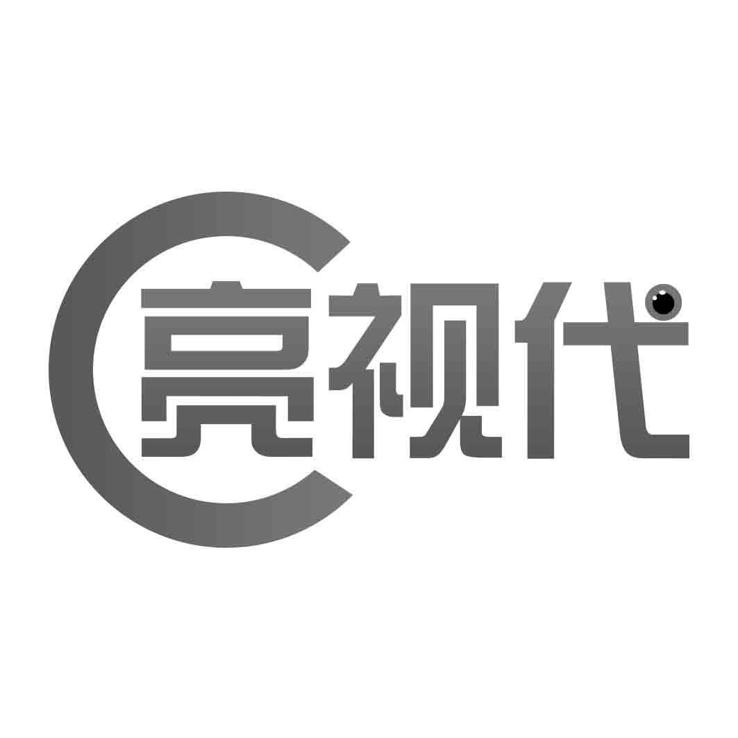 C 亮视代