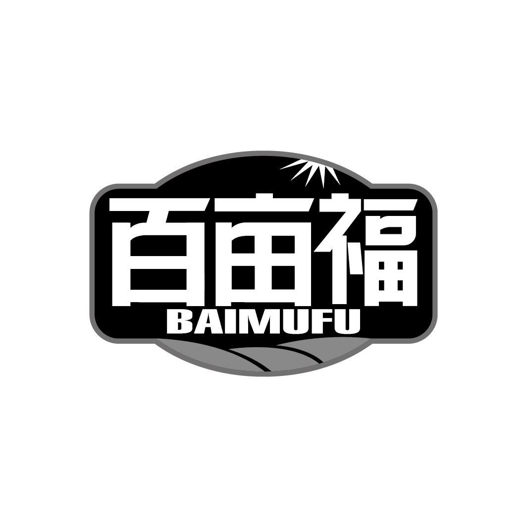 百亩福
BAIMUFU