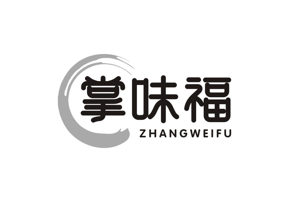掌味福