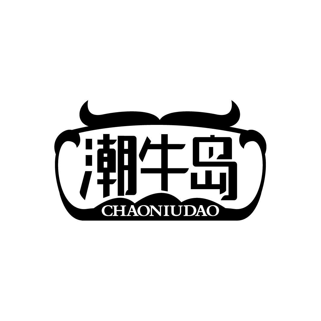 潮牛岛
CHAONIUDAO