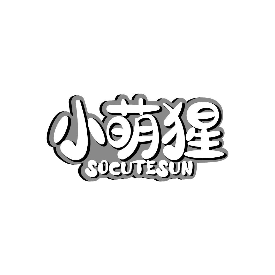 小萌猩
SOCUTESUN