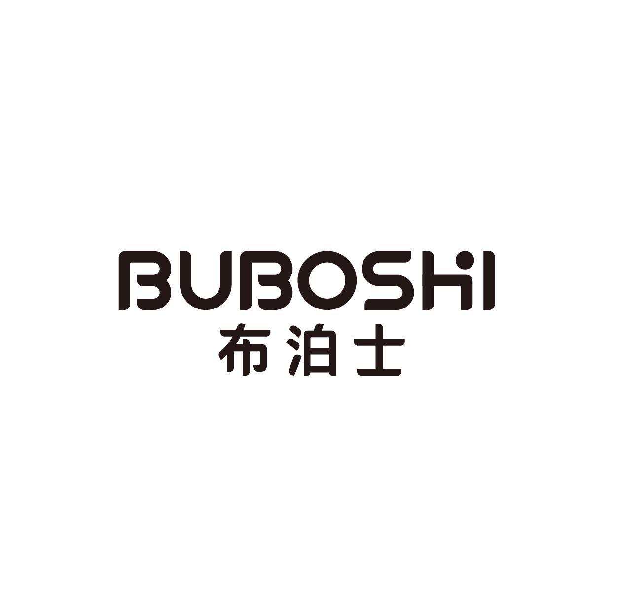 布泊士