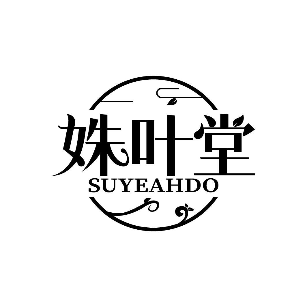 姝叶堂
SUYEAHDO