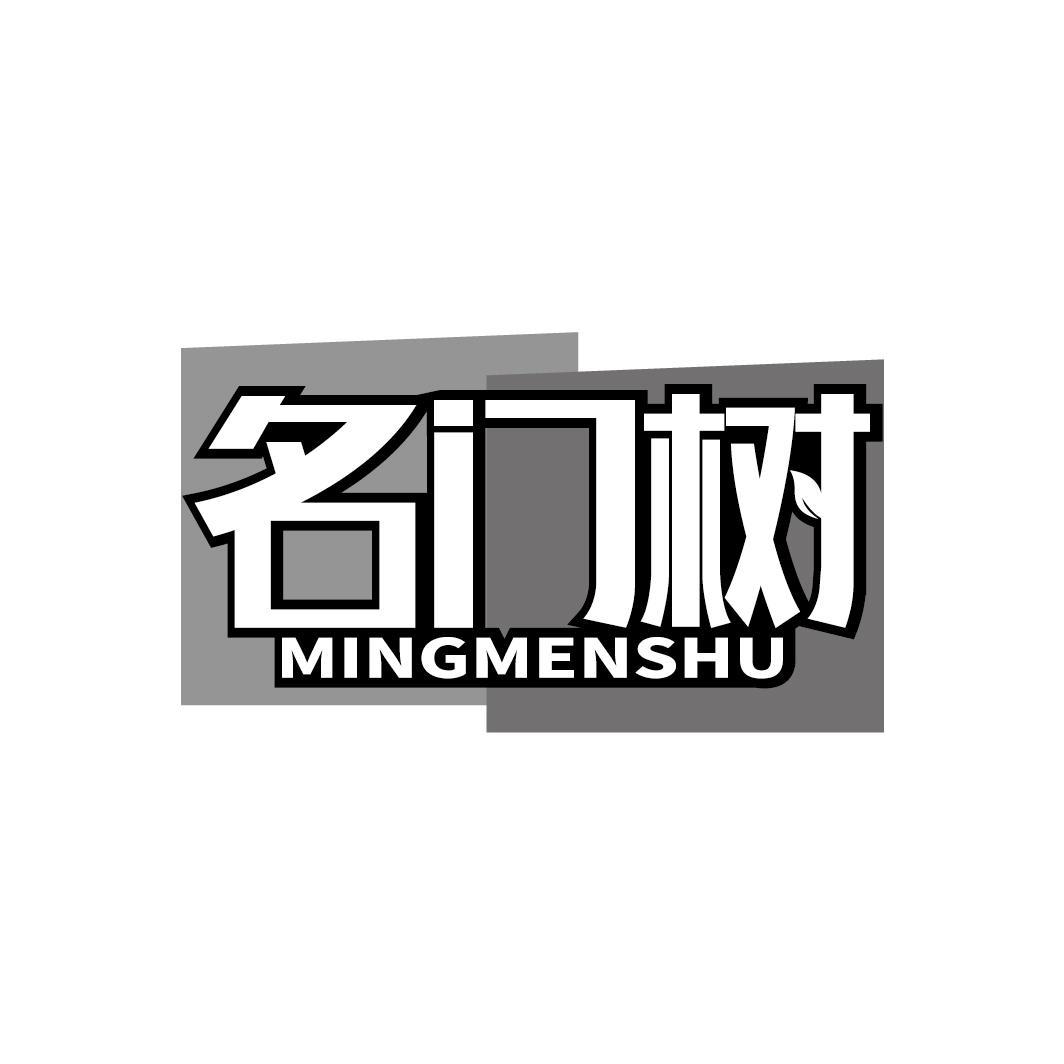 名门树
MINGMENSHU