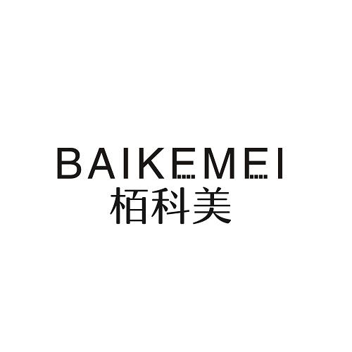 BAIKEMEI
栢科美