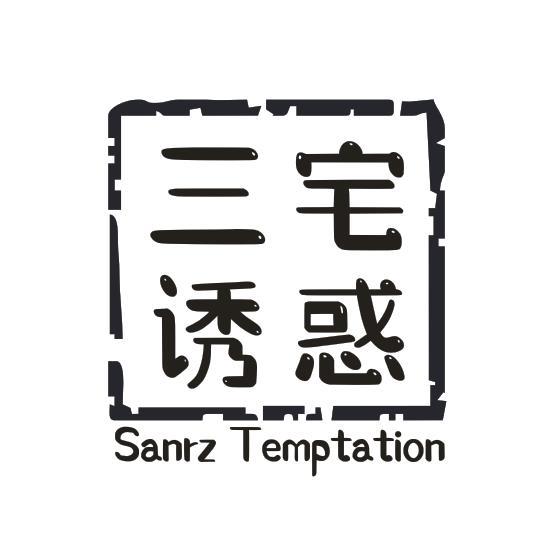 三宅诱惑 SANRZ TEMPTATION