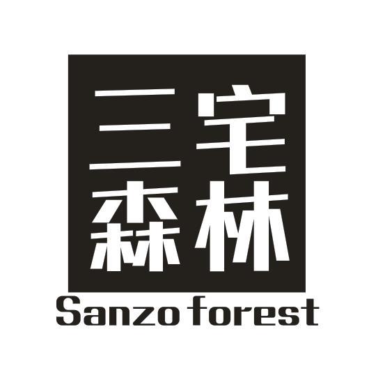 三宅森林 SANZO FOREST