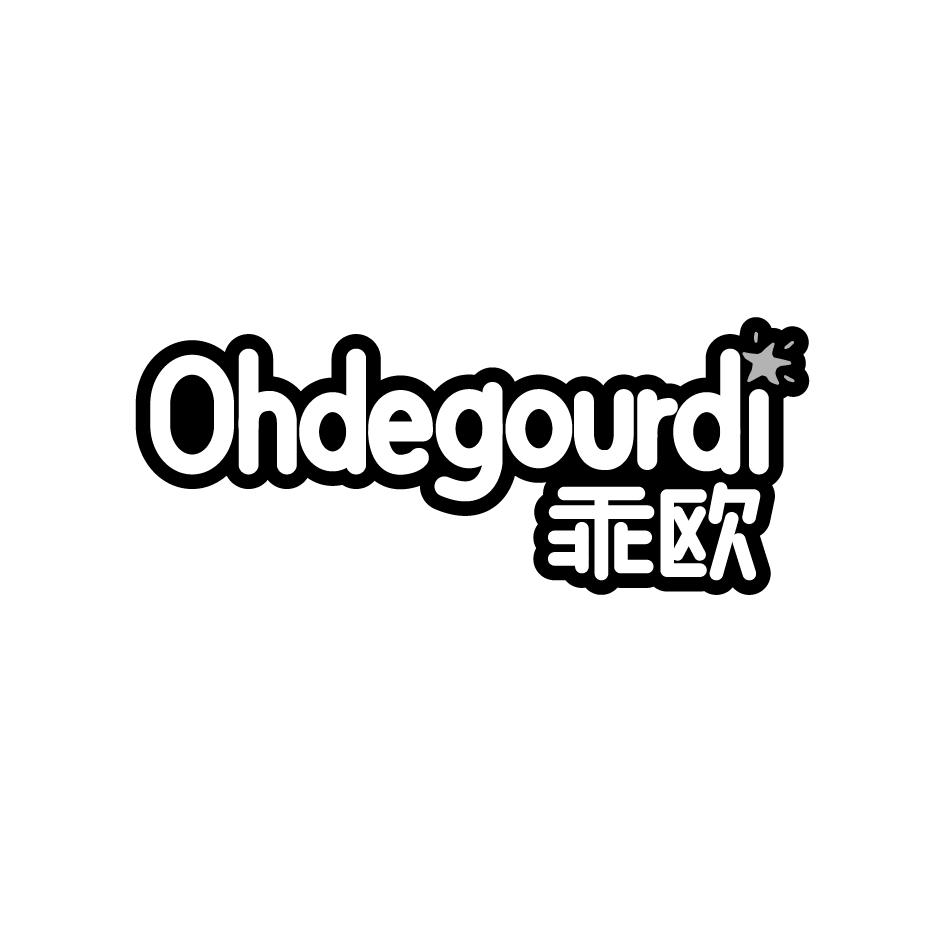 乖欧 OHDEGOURDI