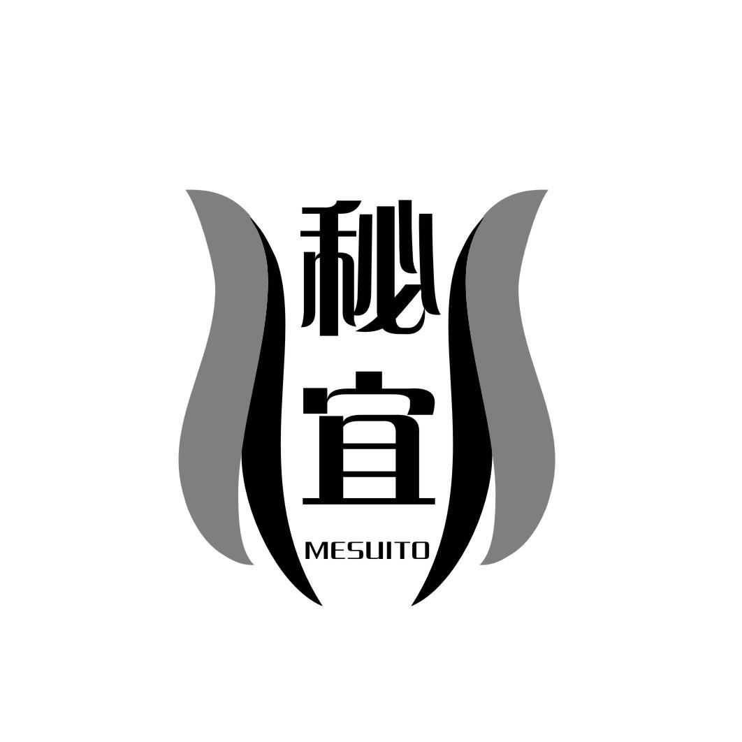 秘宜MESUITO
