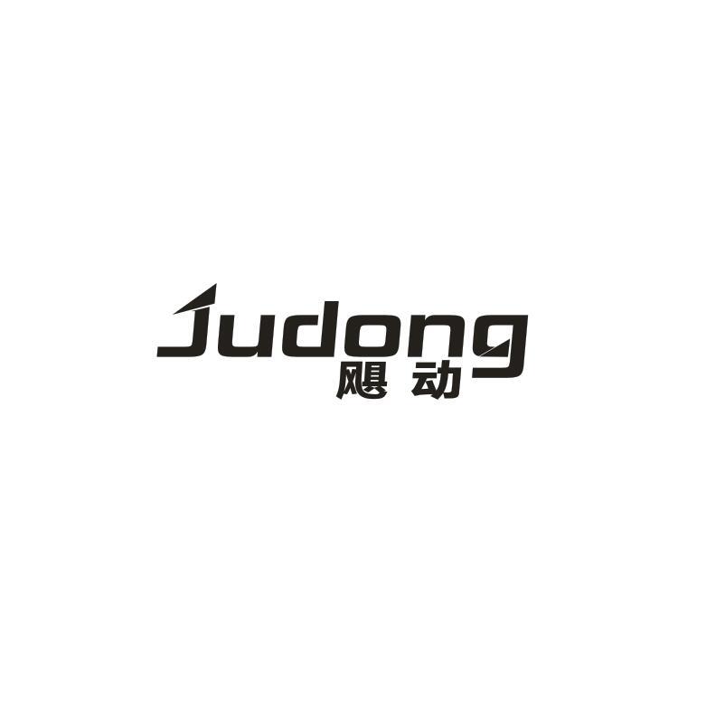 飓动