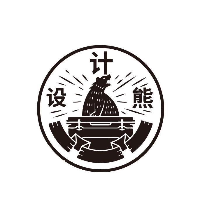 设计熊