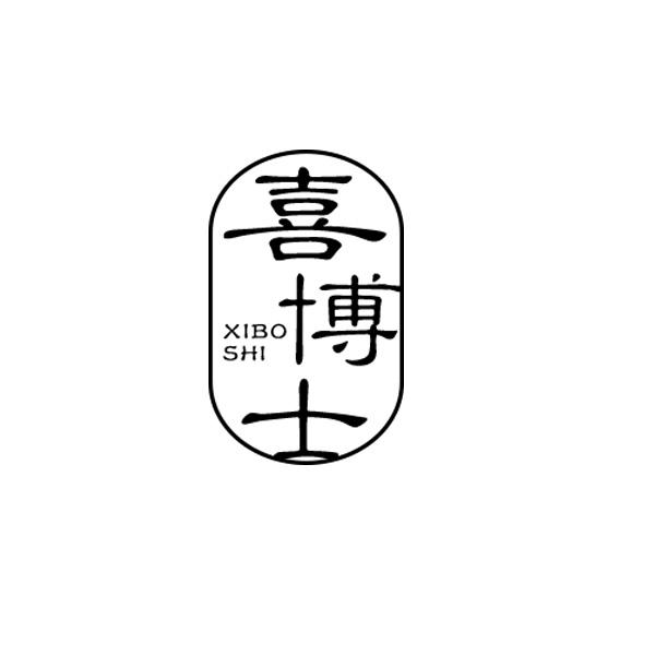 喜博士