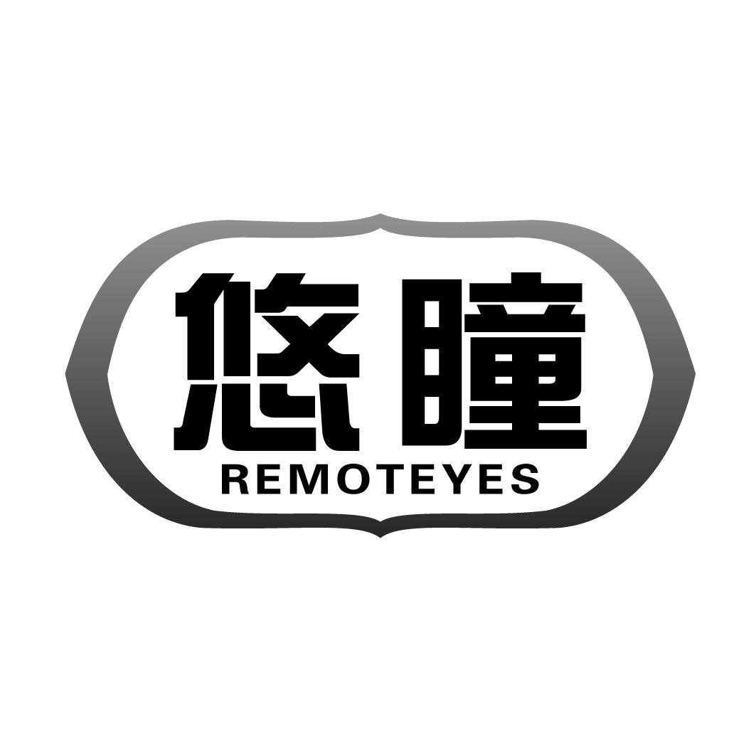 悠瞳remoteyes