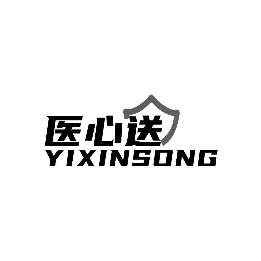 医心送
YIXINSONG