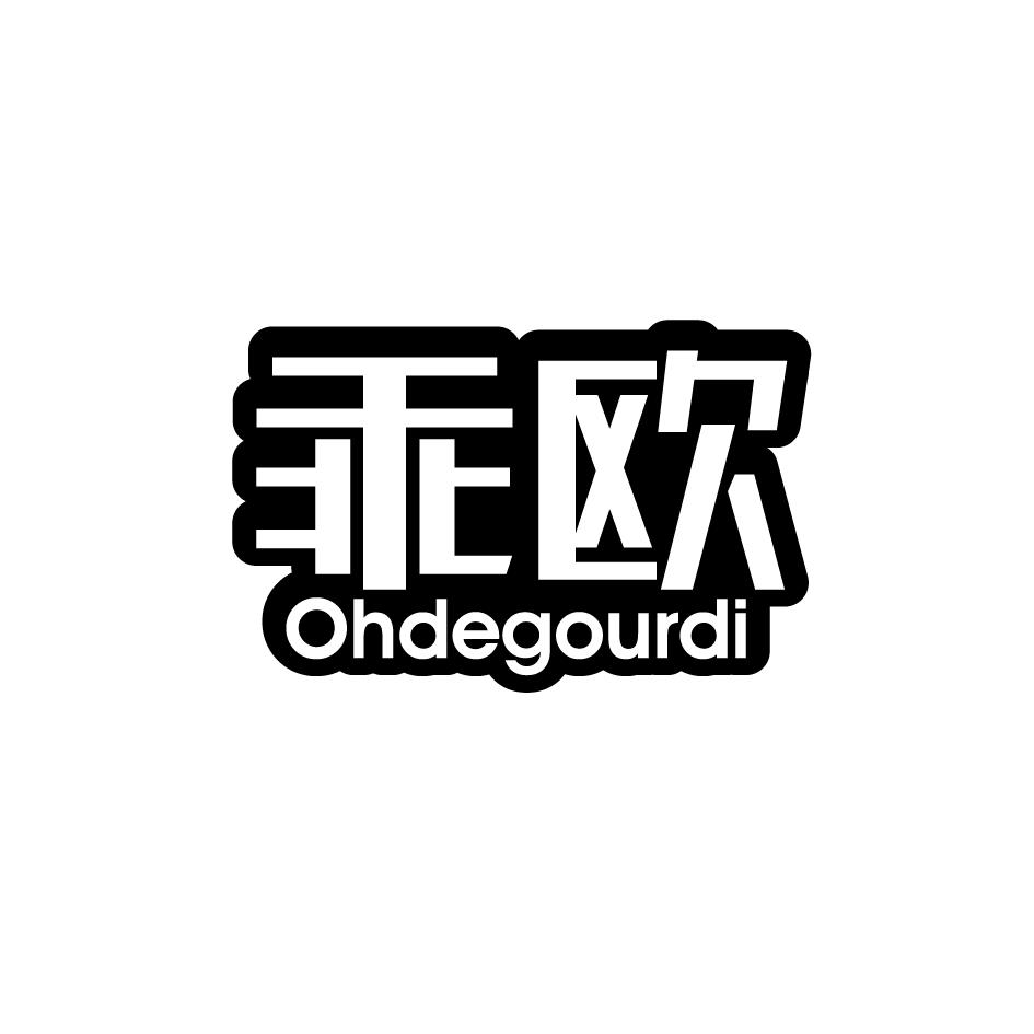 乖欧 OHDEGOURDI