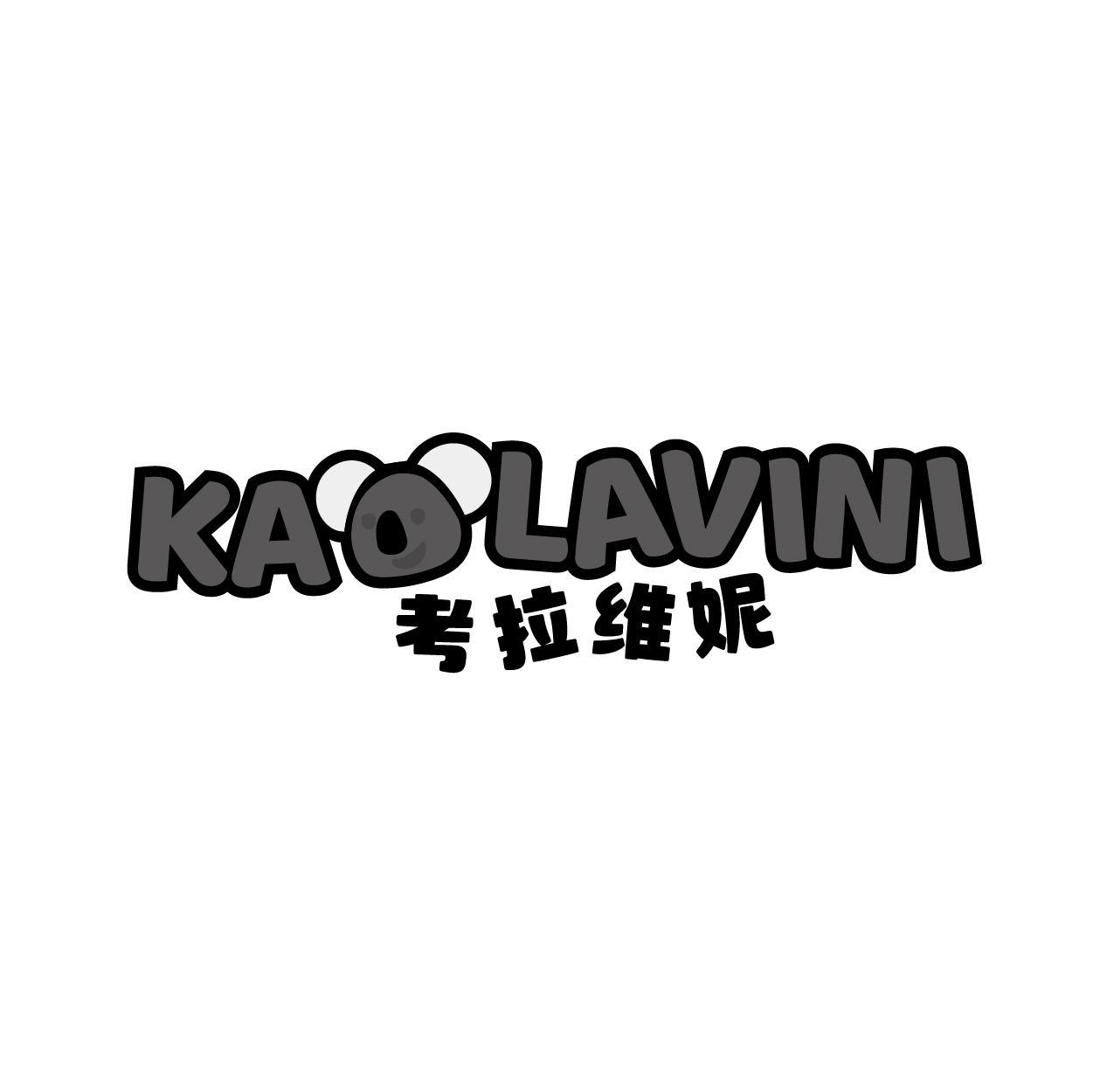 考拉维妮 KAOLAVINI